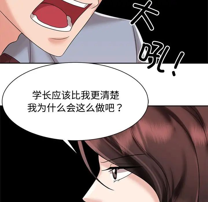 《疯了才结婚》漫画 第20話
