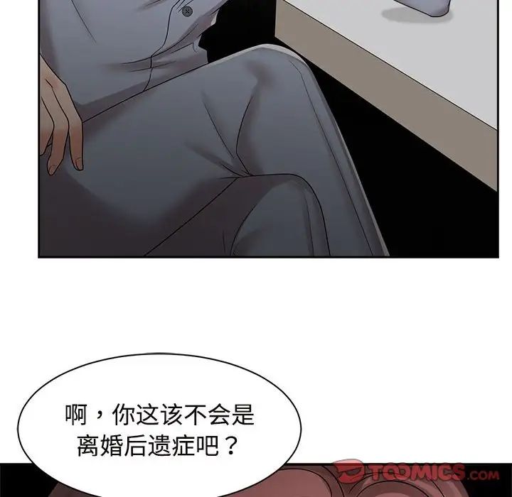 《疯了才结婚》漫画 第20話
