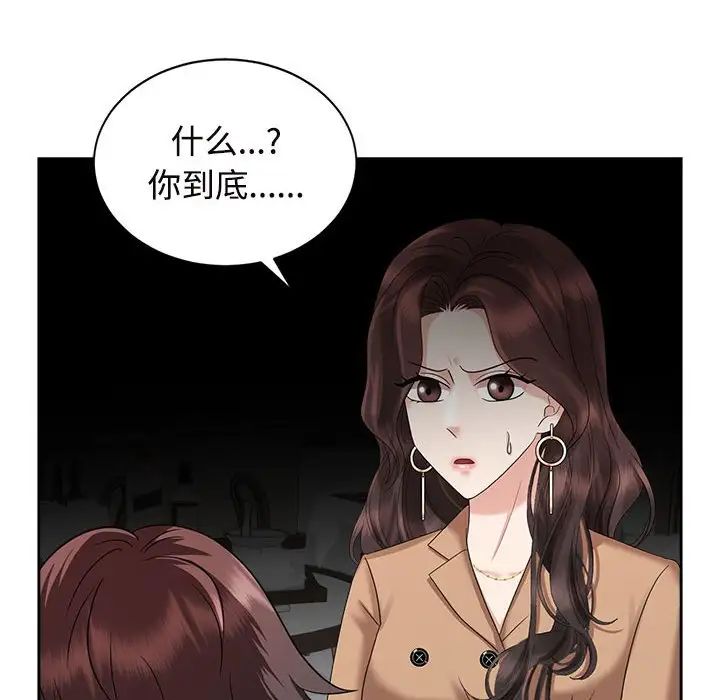 《疯了才结婚》漫画 第20話