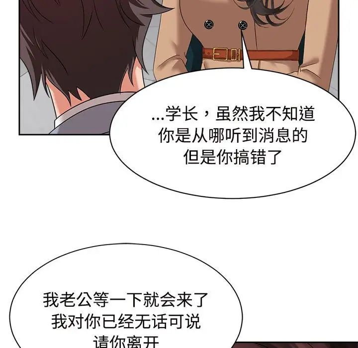《疯了才结婚》漫画 第20話