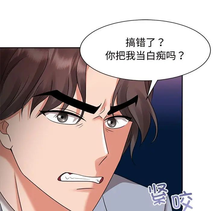《疯了才结婚》漫画 第20話