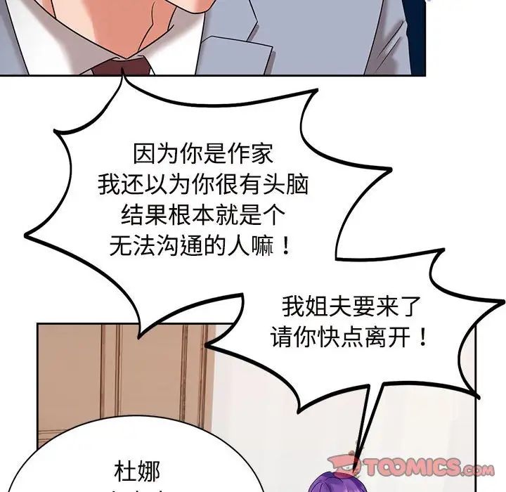 《疯了才结婚》漫画 第20話
