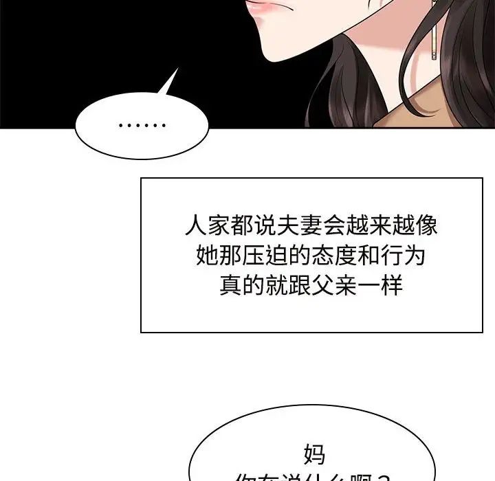 《疯了才结婚》漫画 第20話