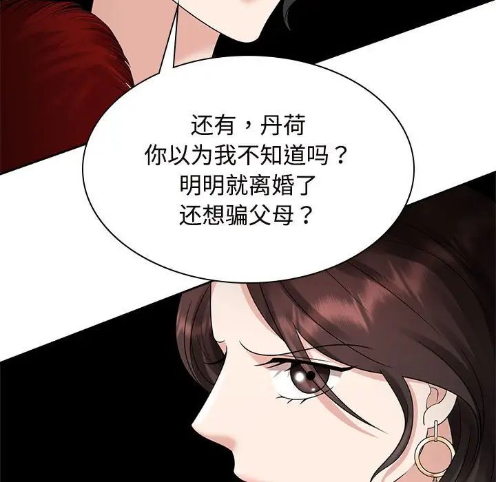 《疯了才结婚》漫画 第20話