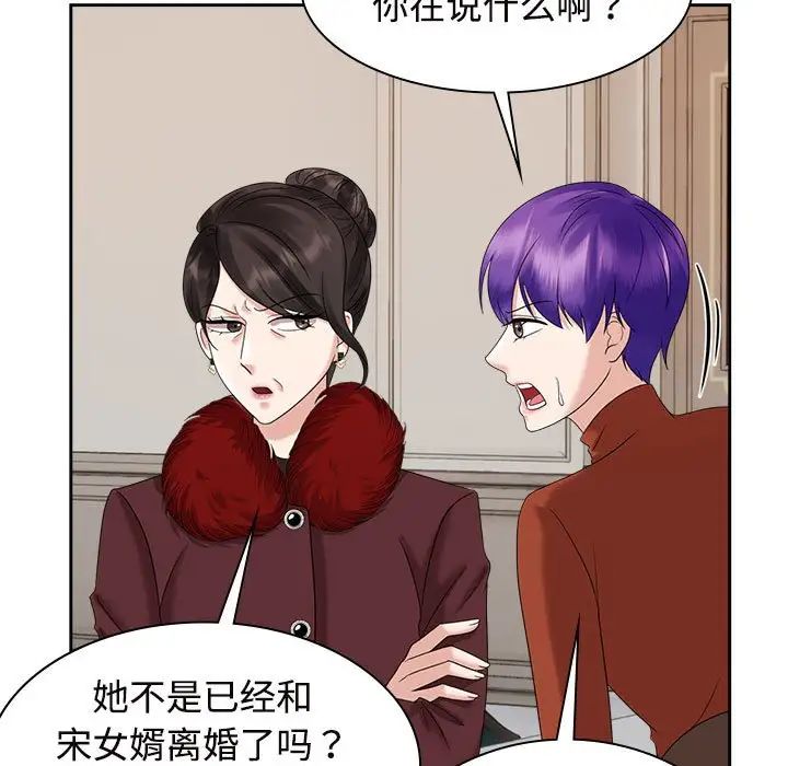 《疯了才结婚》漫画 第20話
