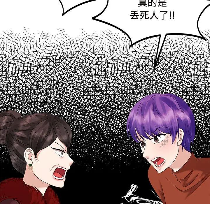 《疯了才结婚》漫画 第20話
