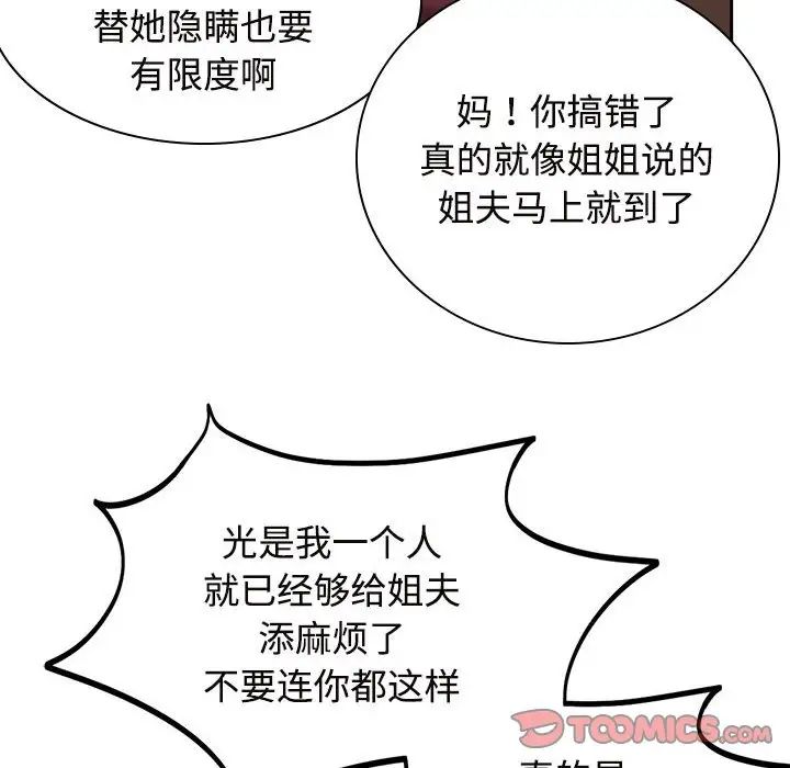 《疯了才结婚》漫画 第20話