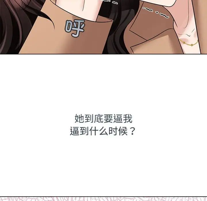 《疯了才结婚》漫画 第20話
