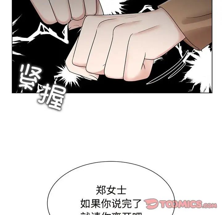 《疯了才结婚》漫画 第20話