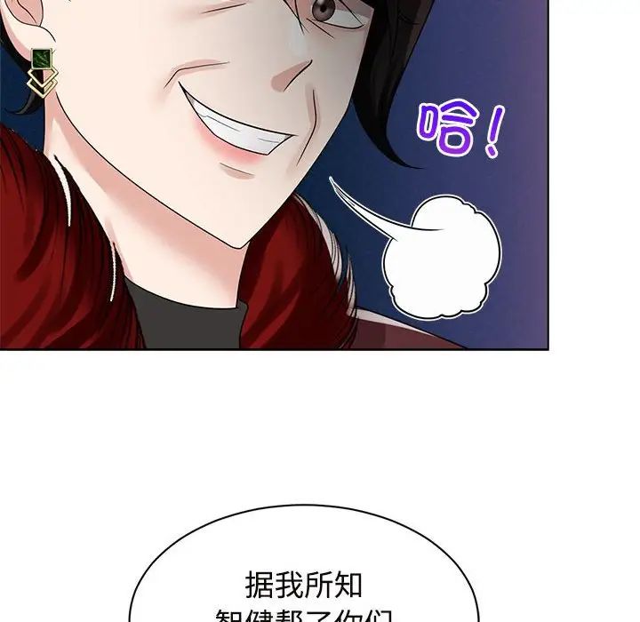 《疯了才结婚》漫画 第20話