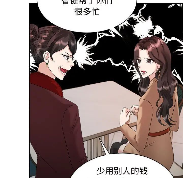 《疯了才结婚》漫画 第20話