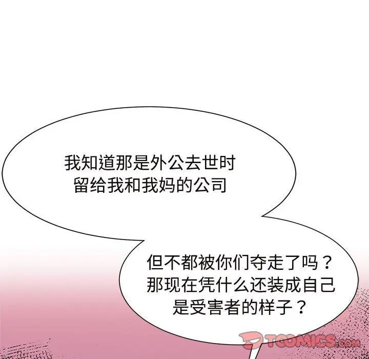 《疯了才结婚》漫画 第20話