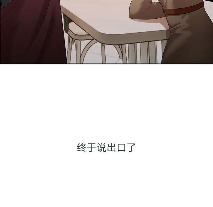 《疯了才结婚》漫画 第20話