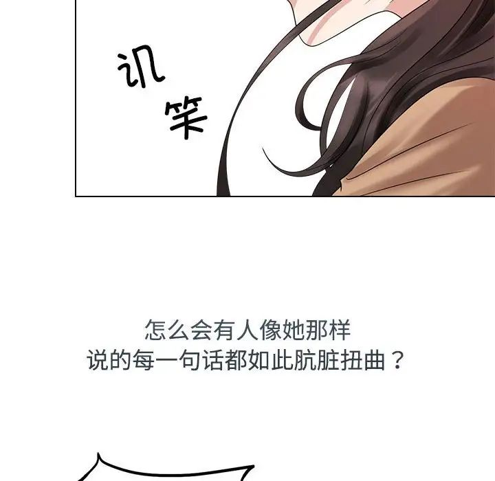 《疯了才结婚》漫画 第20話