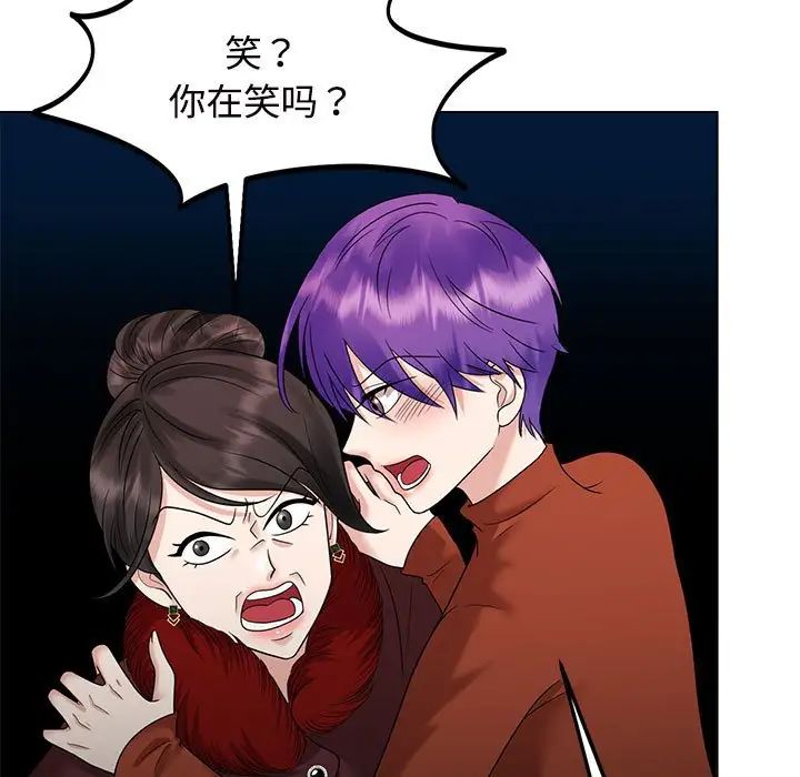 《疯了才结婚》漫画 第20話