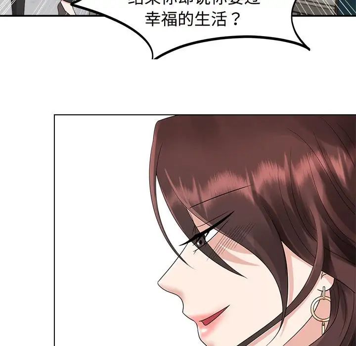 《疯了才结婚》漫画 第20話
