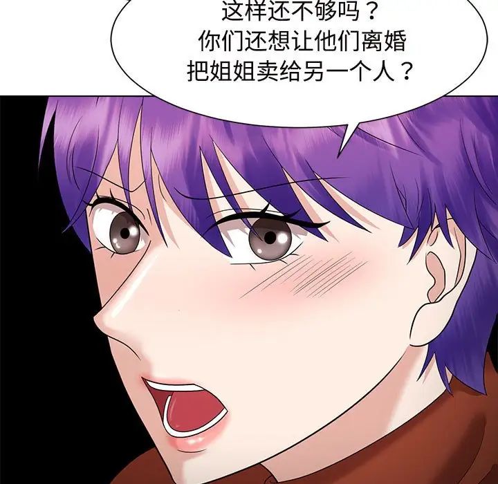 《疯了才结婚》漫画 第20話