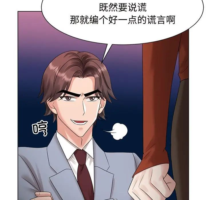 《疯了才结婚》漫画 第20話