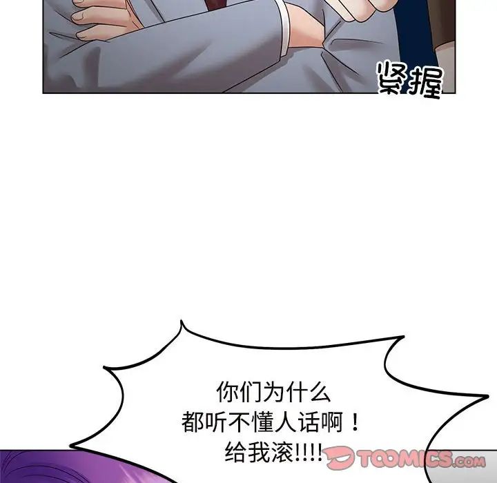 《疯了才结婚》漫画 第20話