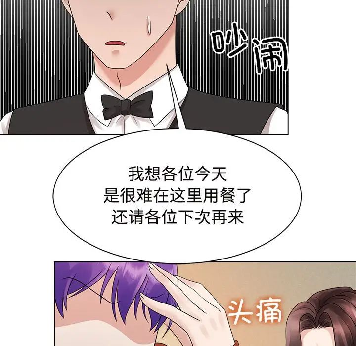 《疯了才结婚》漫画 第20話