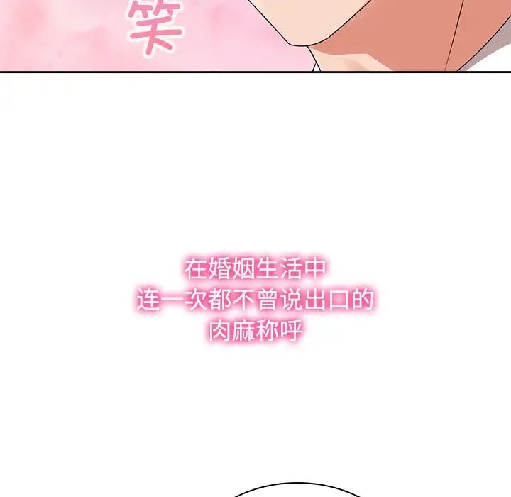 《疯了才结婚》漫画 第21話