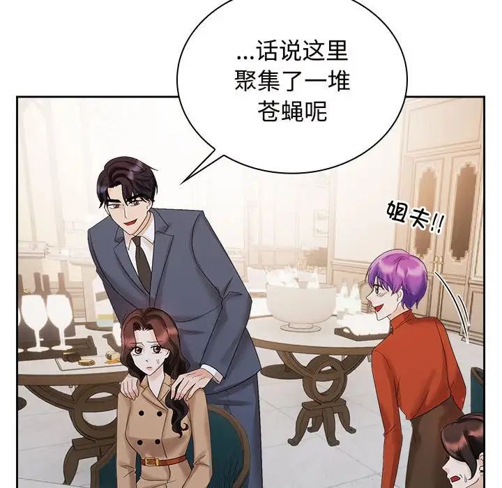 《疯了才结婚》漫画 第21話