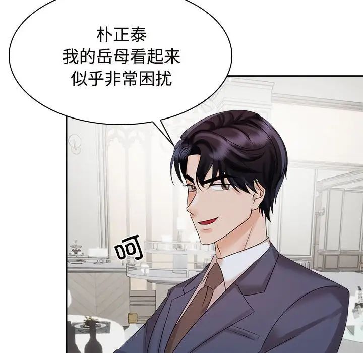 《疯了才结婚》漫画 第21話