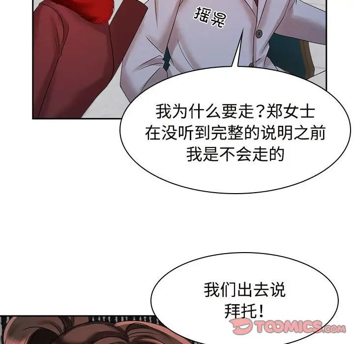 《疯了才结婚》漫画 第21話