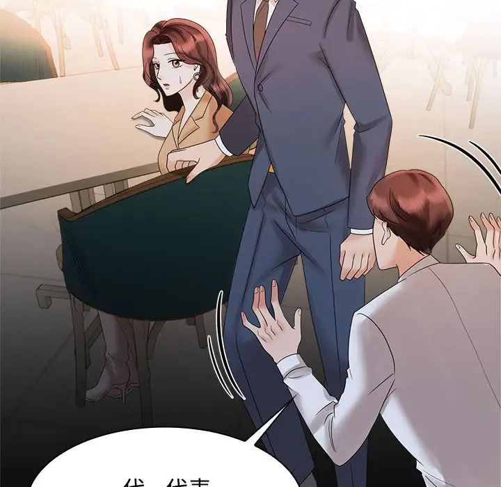 《疯了才结婚》漫画 第21話