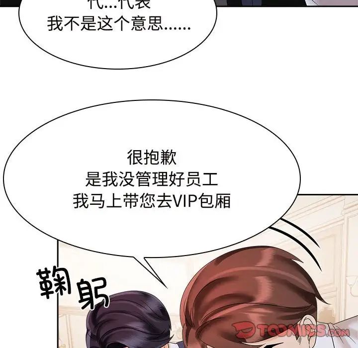 《疯了才结婚》漫画 第21話