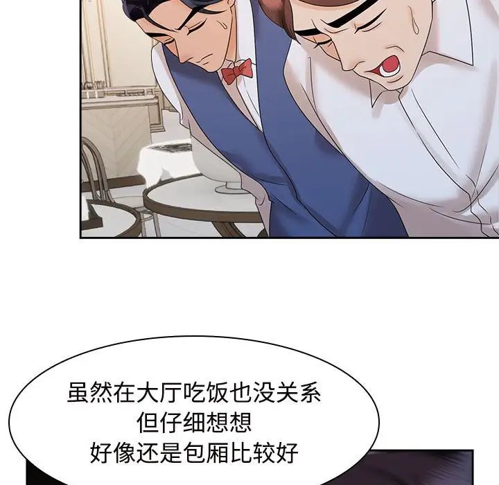 《疯了才结婚》漫画 第21話
