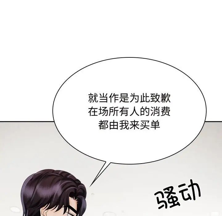 《疯了才结婚》漫画 第21話