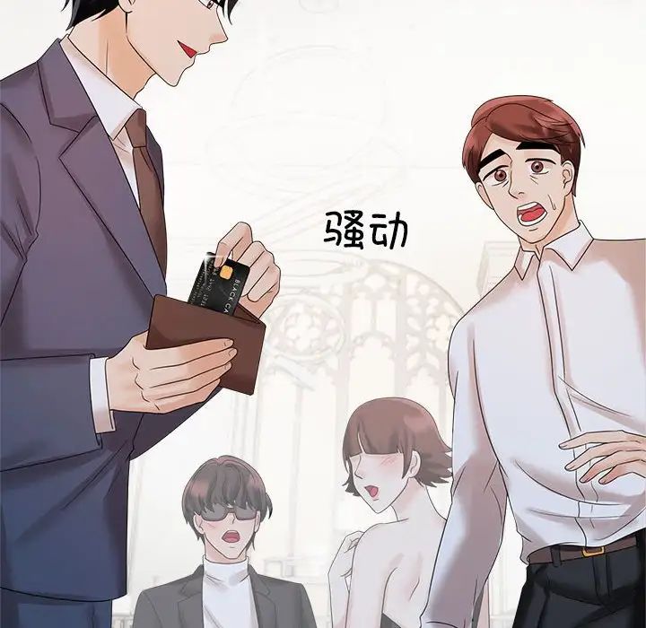 《疯了才结婚》漫画 第21話