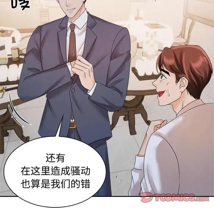 《疯了才结婚》漫画 第21話