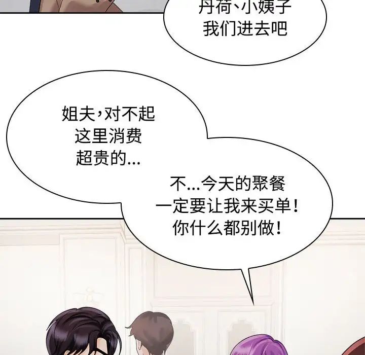 《疯了才结婚》漫画 第21話