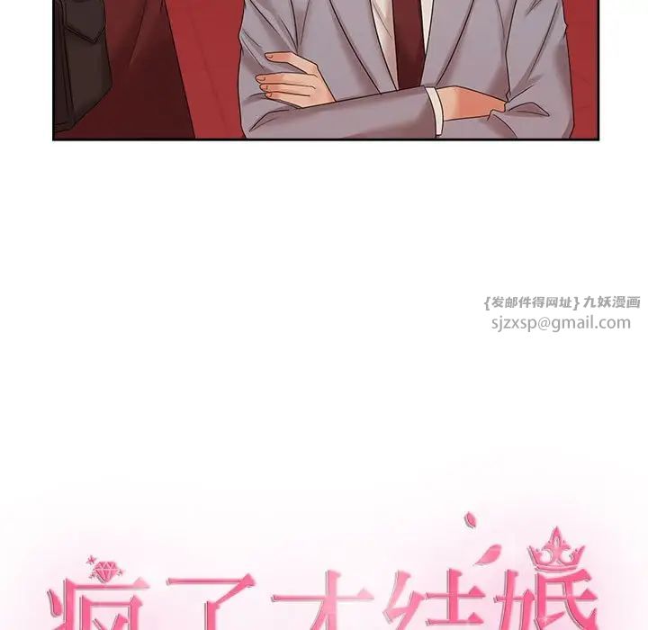《疯了才结婚》漫画 第21話