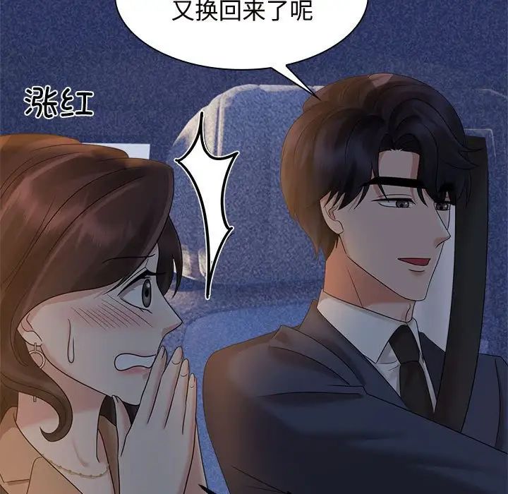 《疯了才结婚》漫画 第21話