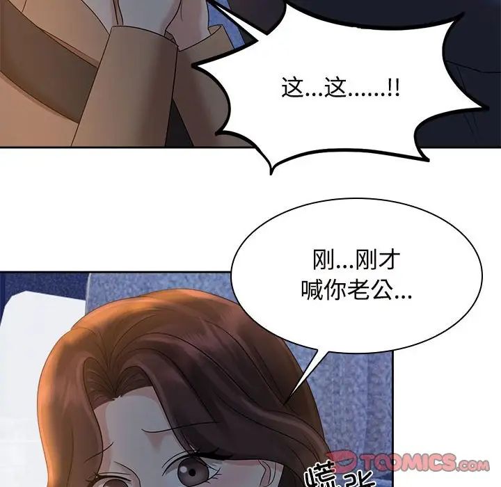 《疯了才结婚》漫画 第21話