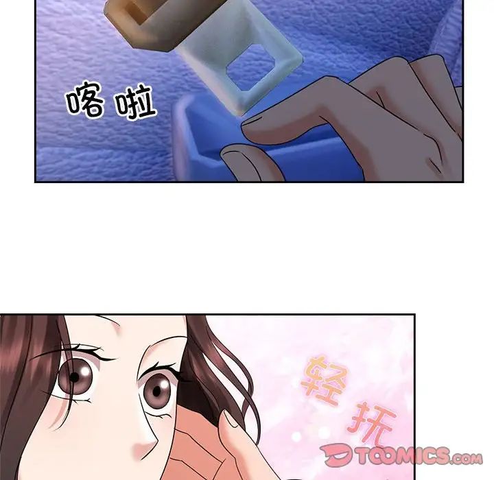 《疯了才结婚》漫画 第21話