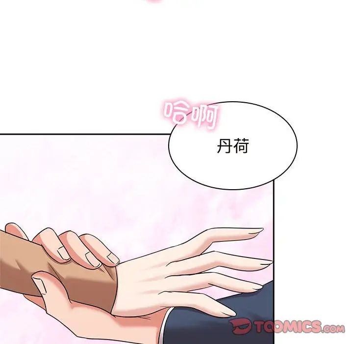 《疯了才结婚》漫画 第21話
