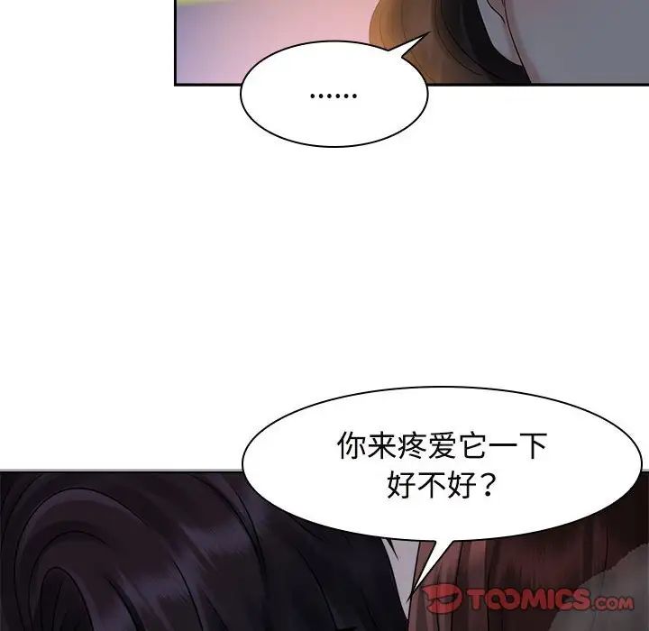 《疯了才结婚》漫画 第21話