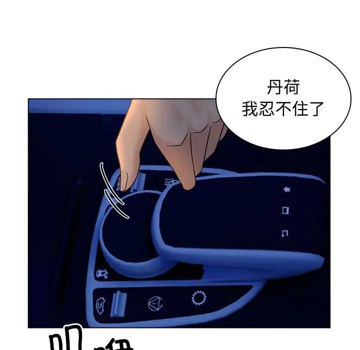 《疯了才结婚》漫画 第21話