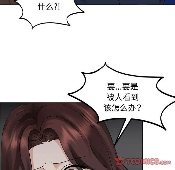 《疯了才结婚》漫画 第21話