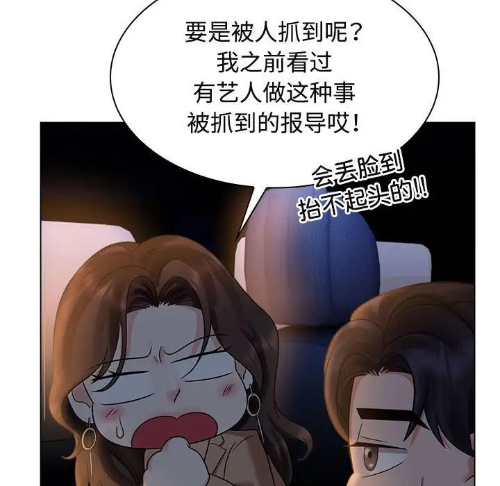 《疯了才结婚》漫画 第21話
