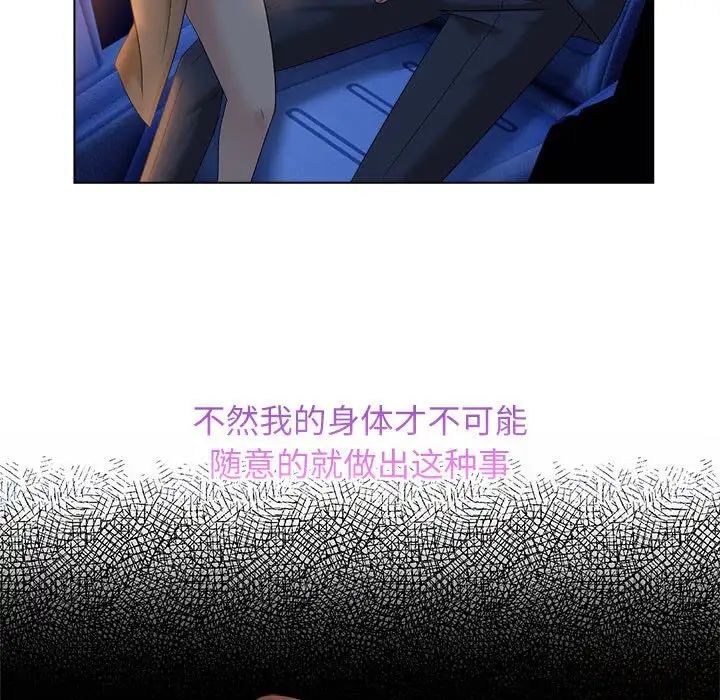 《疯了才结婚》漫画 第21話