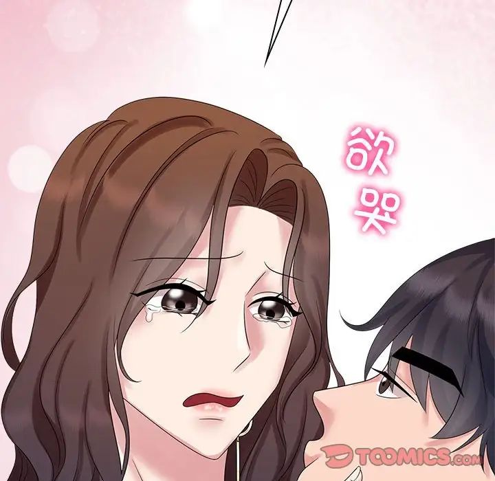 《疯了才结婚》漫画 第22話
