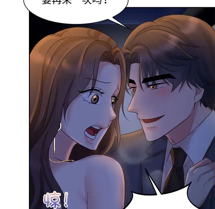 《疯了才结婚》漫画 第22話