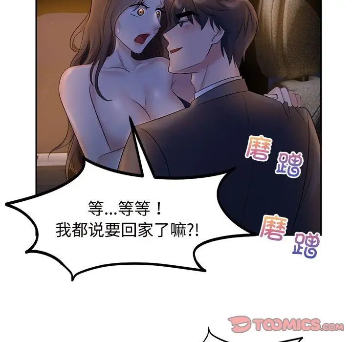 《疯了才结婚》漫画 第22話