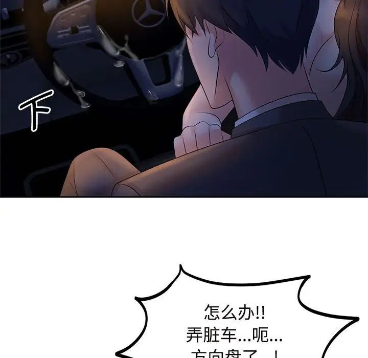 《疯了才结婚》漫画 第22話