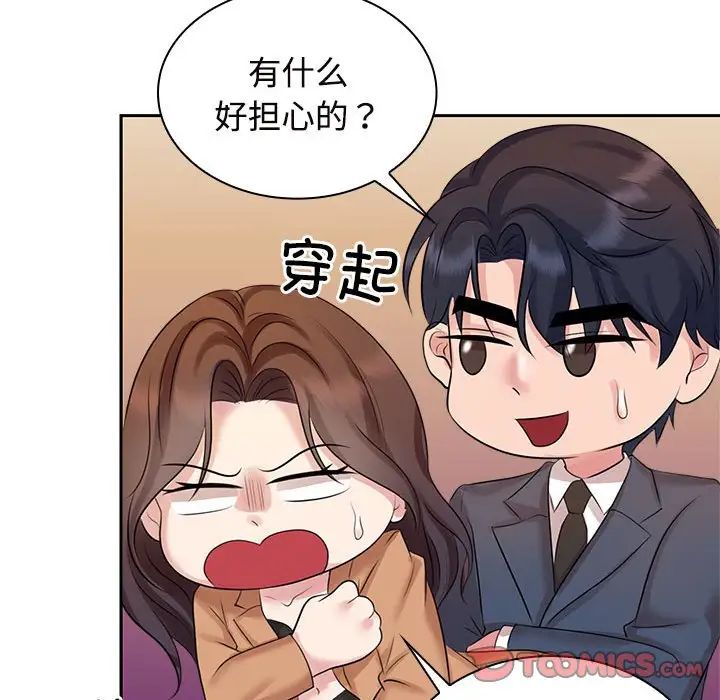 《疯了才结婚》漫画 第22話